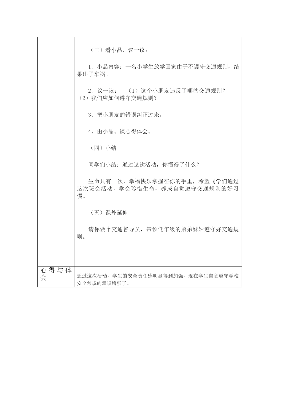 6.21交通安全班会方案.doc_第2页