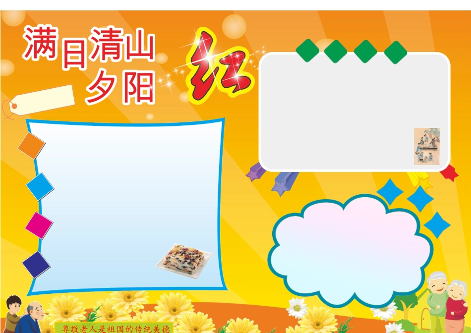 11重阳节模板a3.doc_第1页