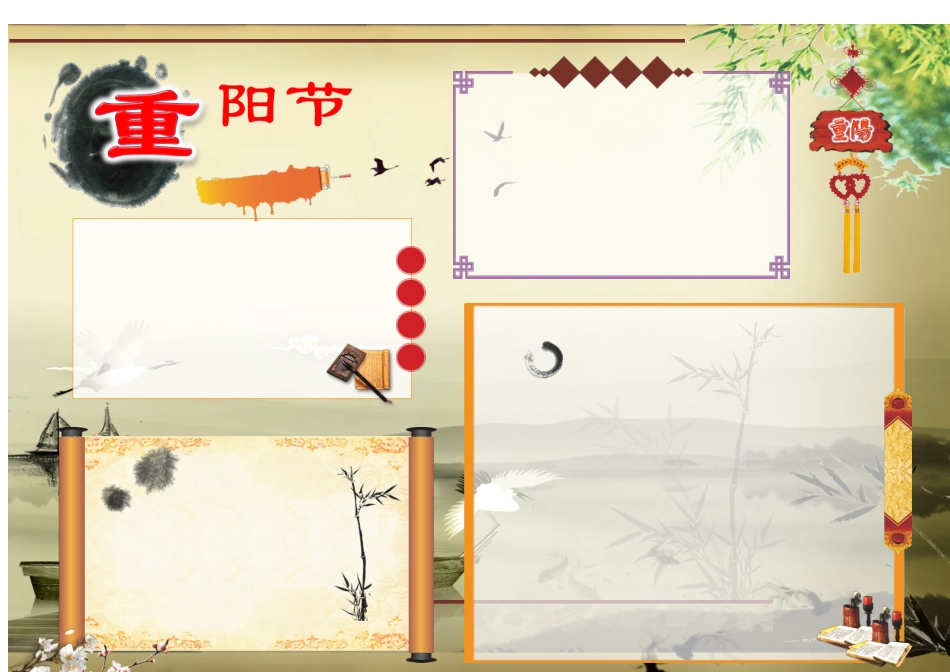 12重阳节模板a3.doc_第1页
