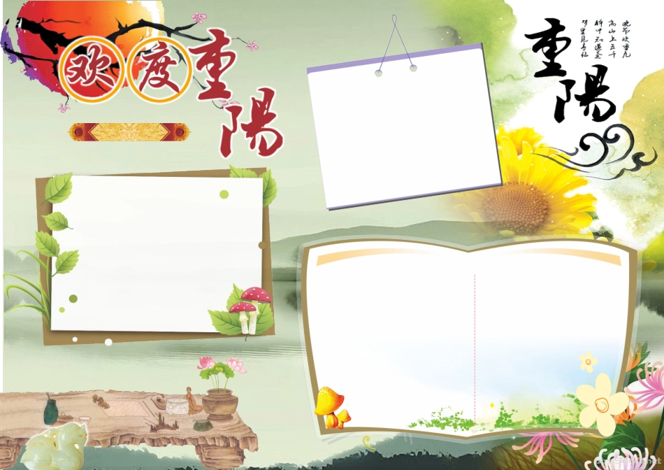 13重阳节模板a4.doc_第1页