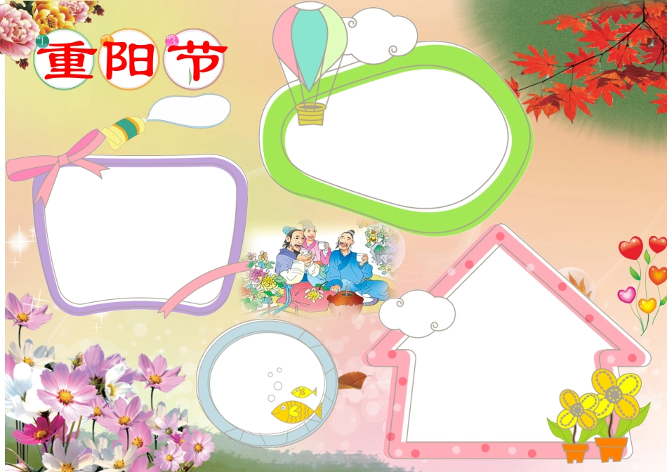 14重阳节模板a4.doc_第1页