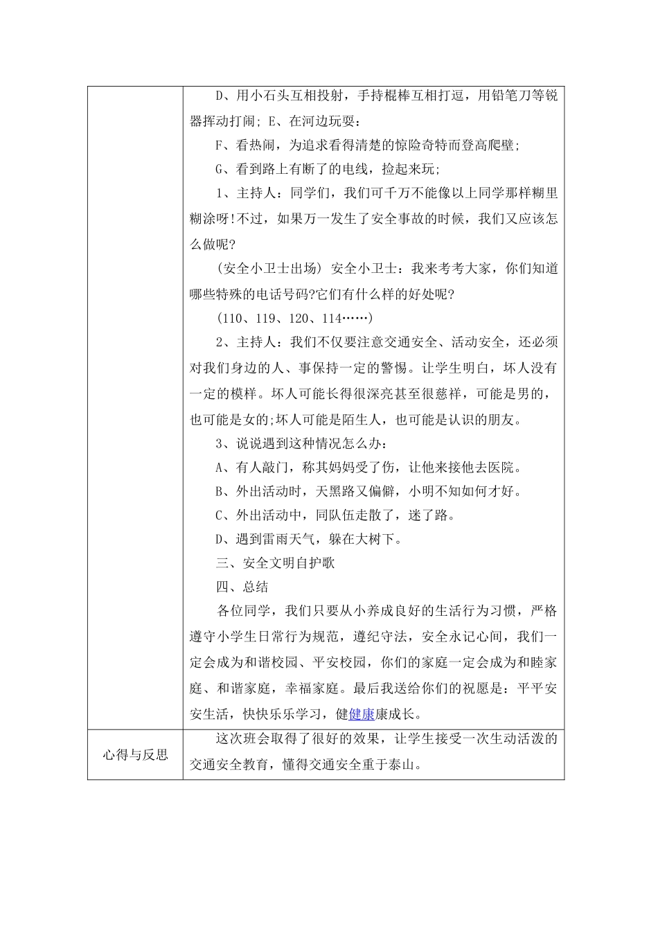 26班交通安全.doc_第2页