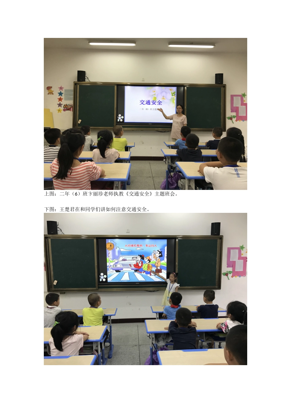 26交通安全相片.doc_第1页