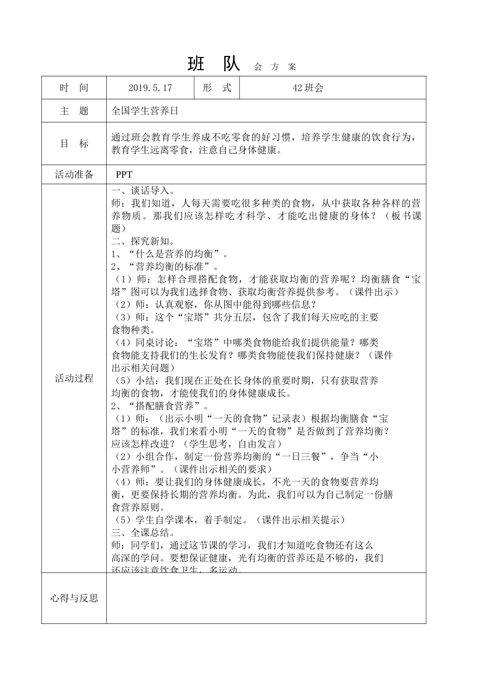 42全国学生营养日.doc_第1页
