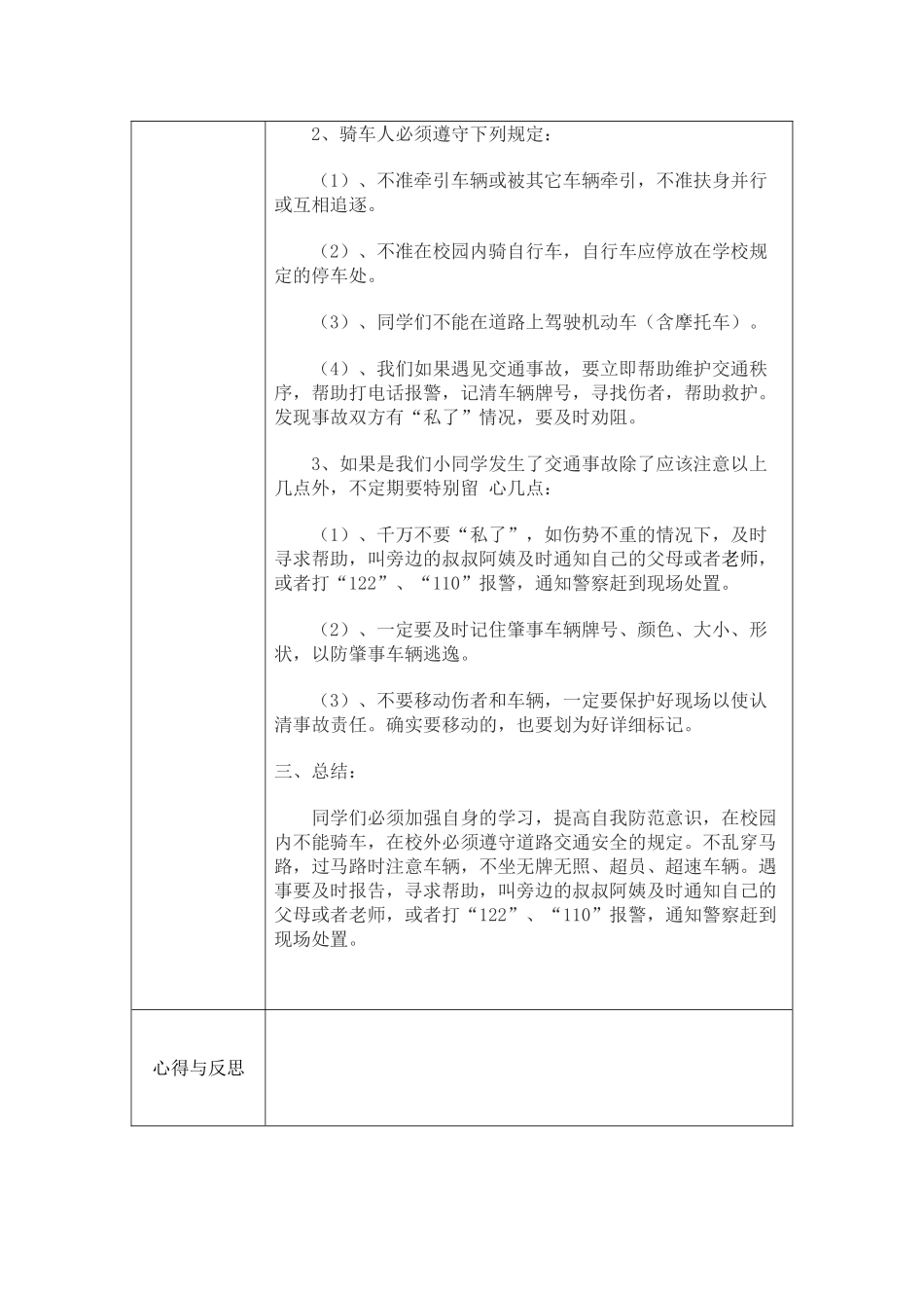 43交通安全教案.doc_第2页