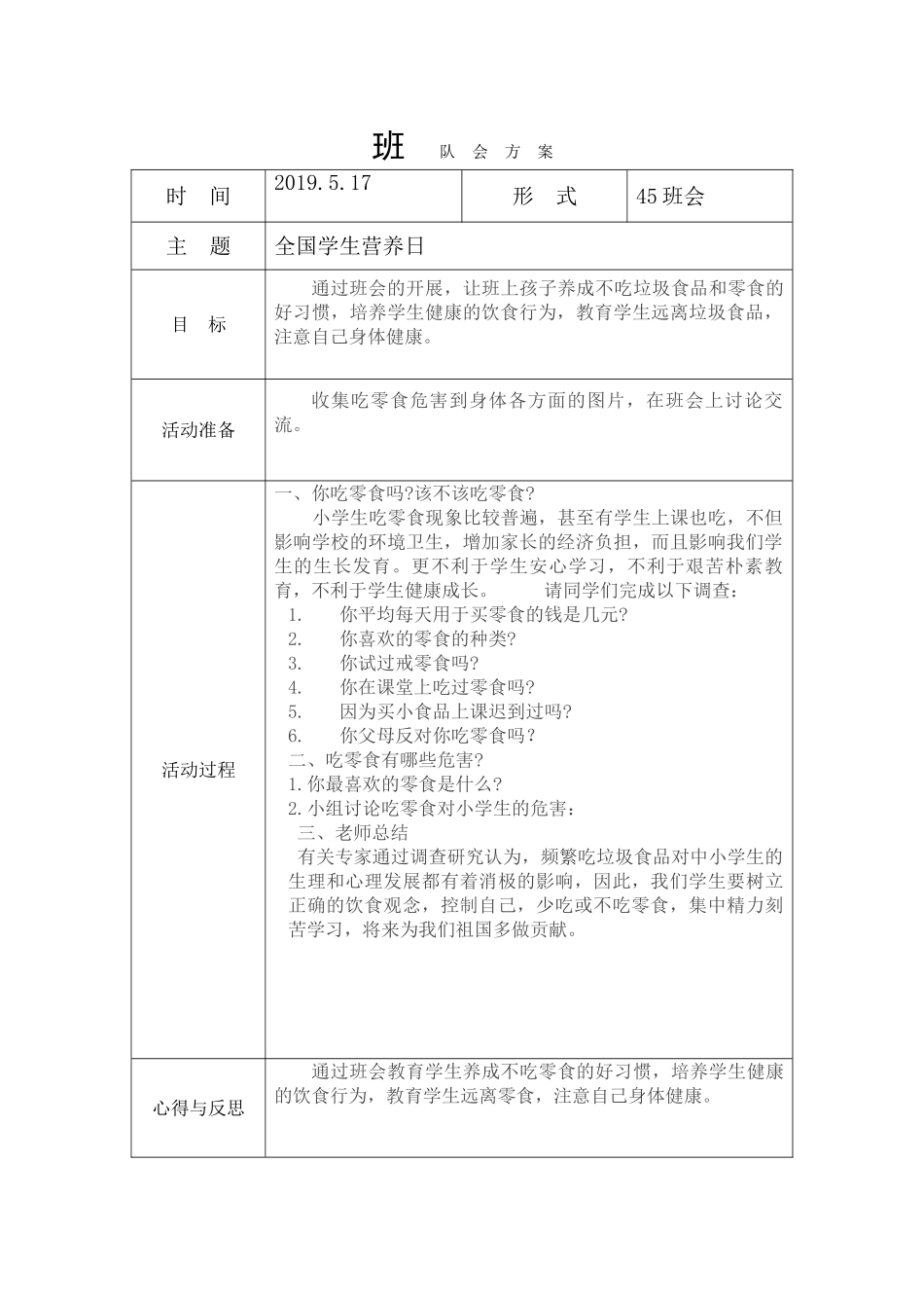 45 全国学生营养日.doc_第1页
