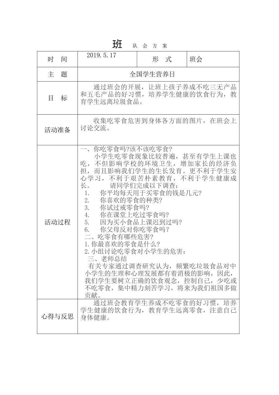 48 全国学生营养日.doc_第1页