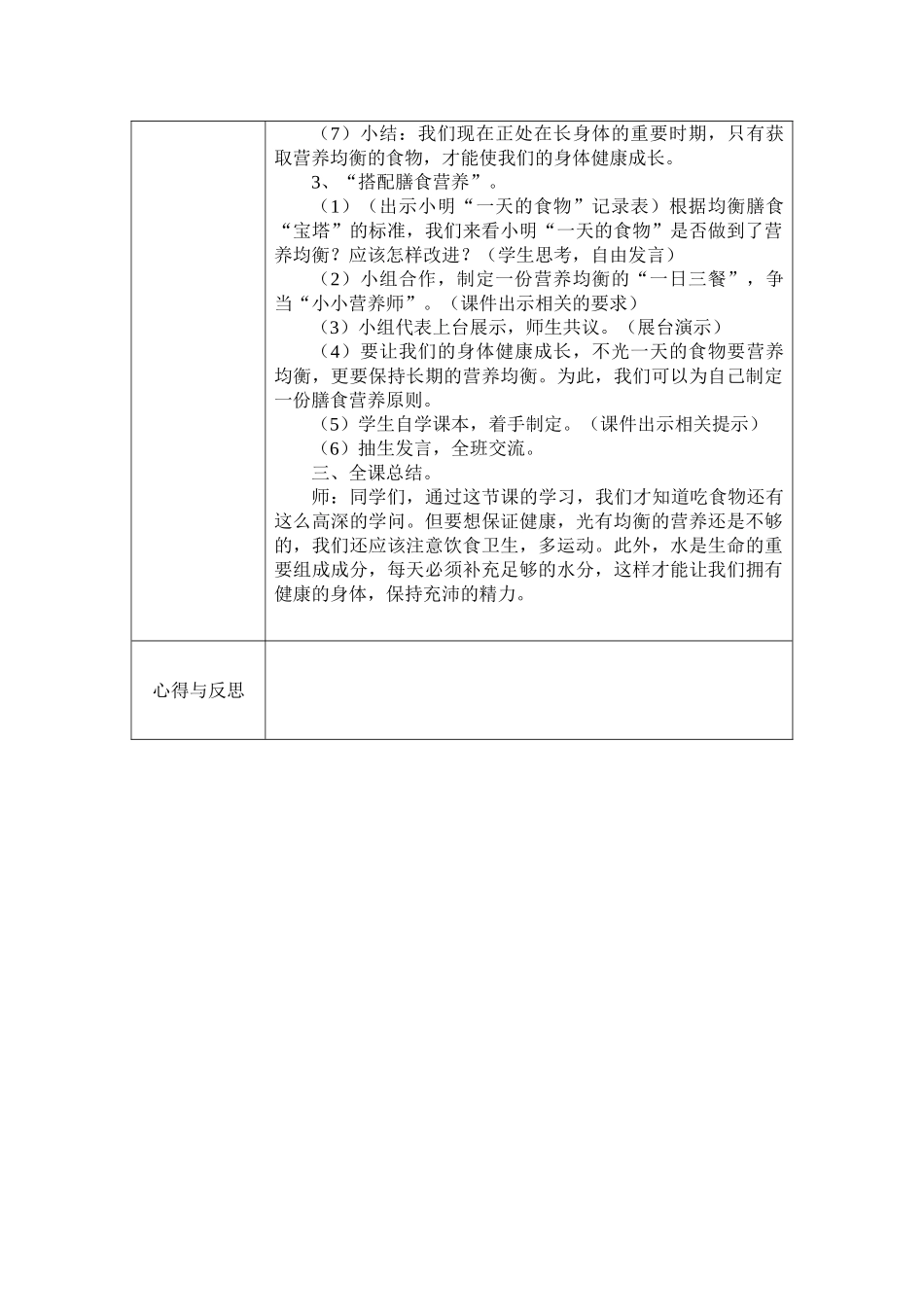 51全国学生营养日.doc_第2页