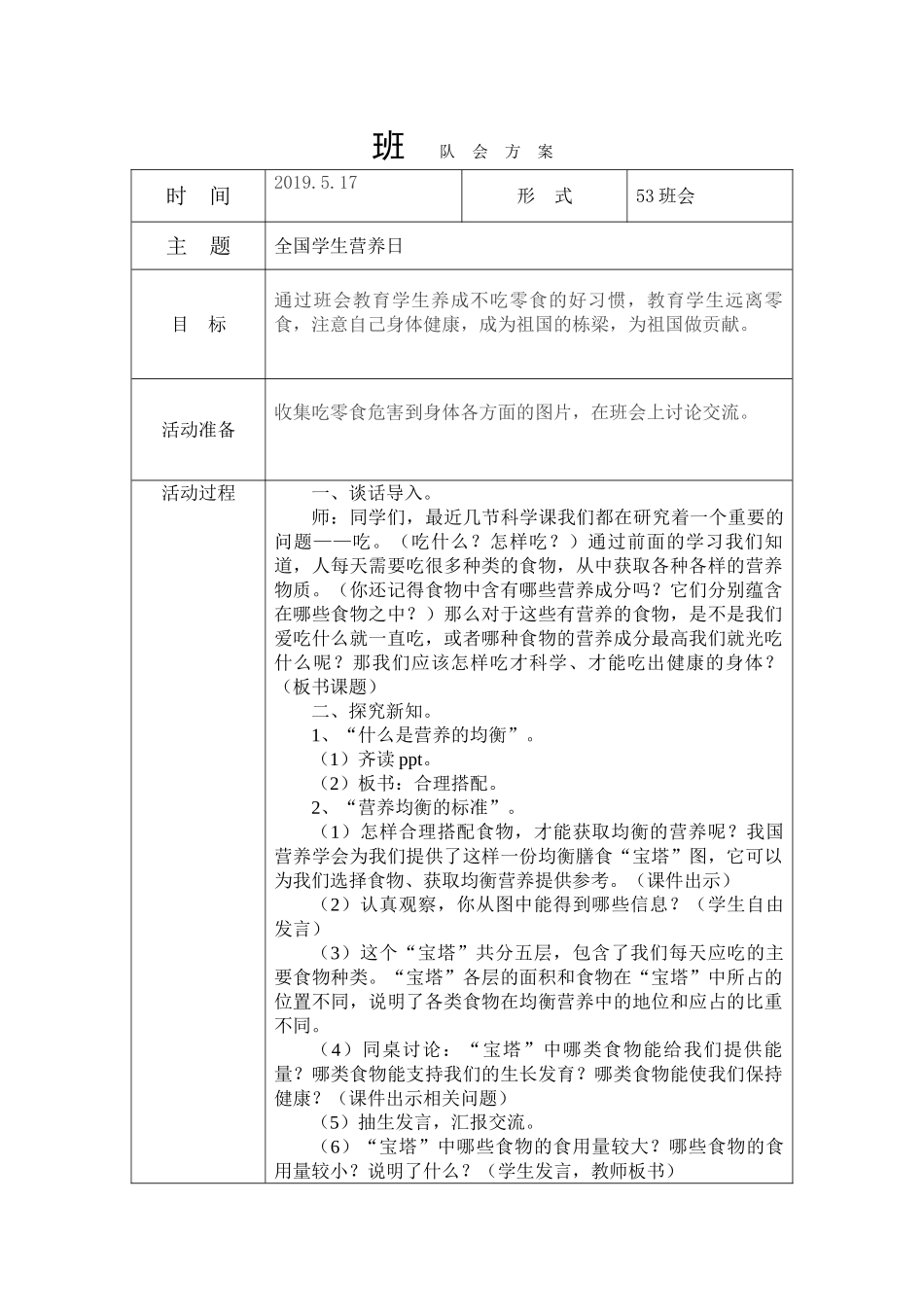 53全国学生营养日.doc_第1页