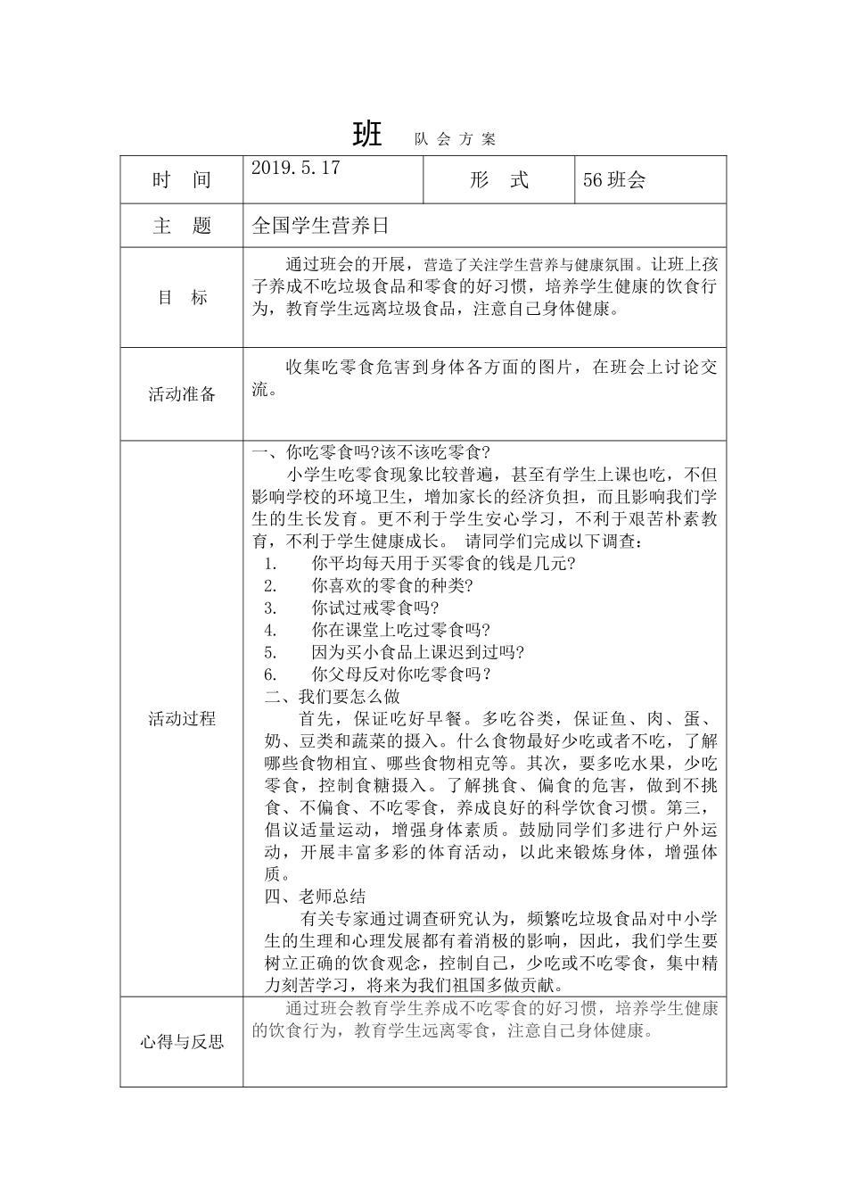56 全国学生营养日.doc_第1页