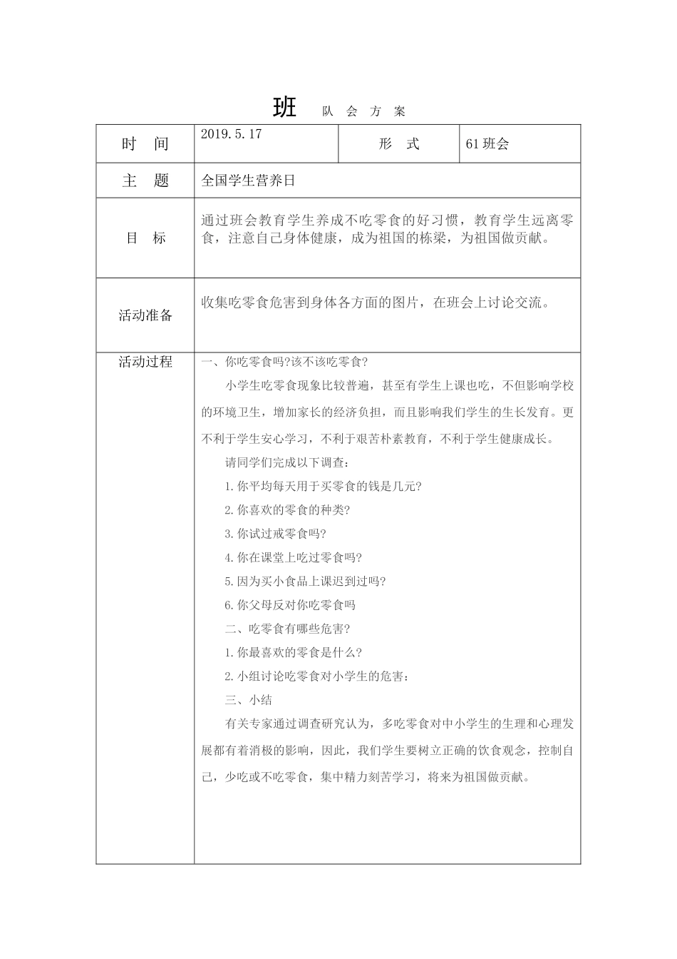 61全国学生营养日.doc_第1页