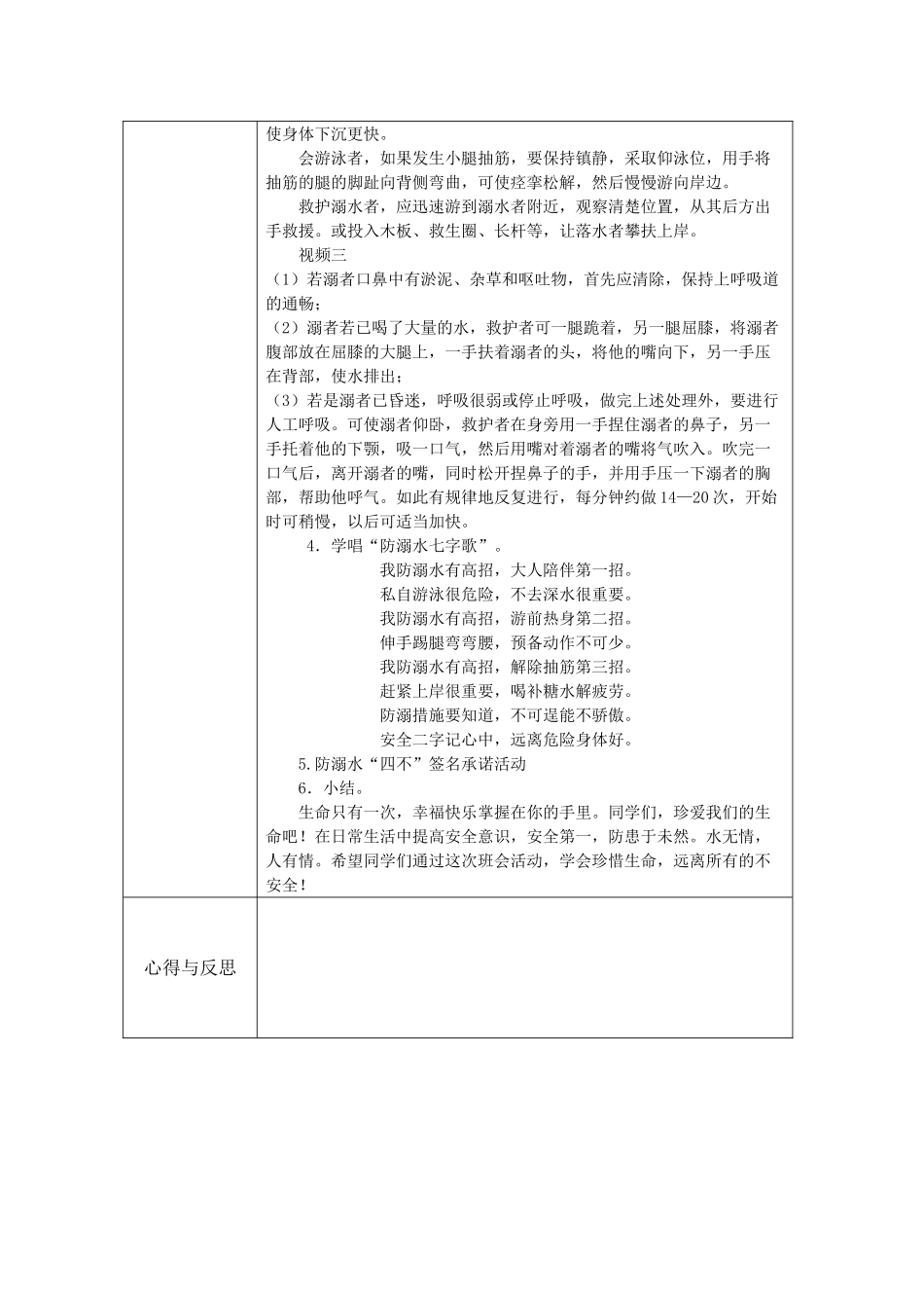 62安全教育班会方案.doc_第2页