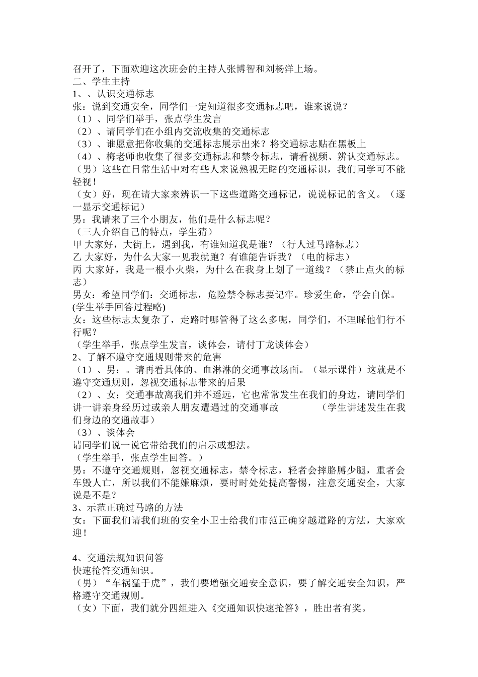 63交通安全班会教案.doc_第2页