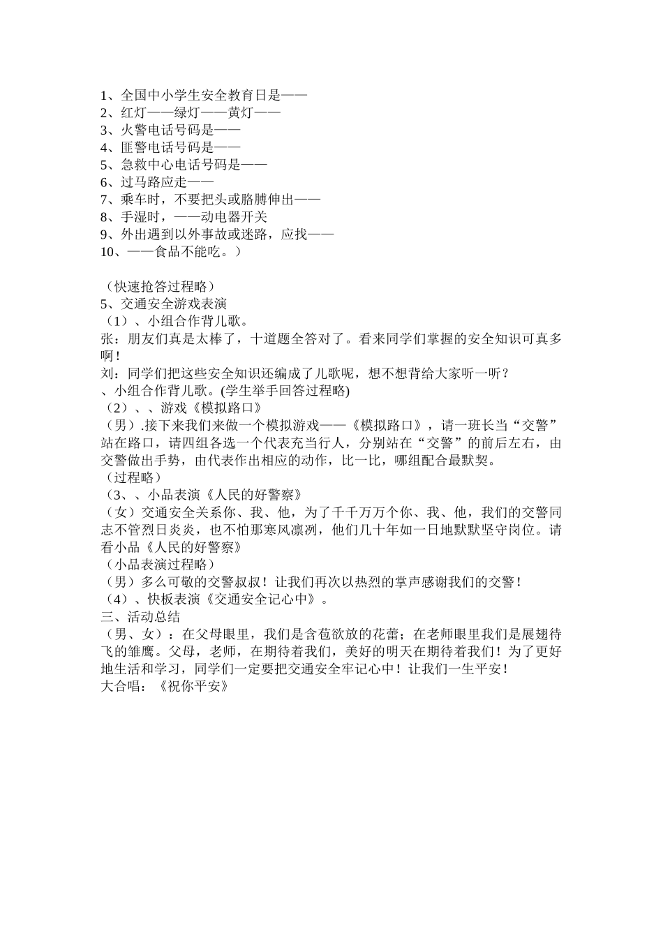 63交通安全班会教案.doc_第3页