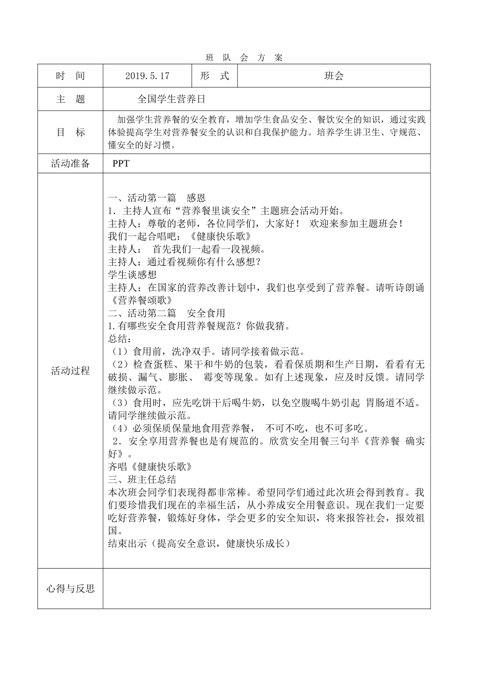 63全国学生营养日.doc_第1页