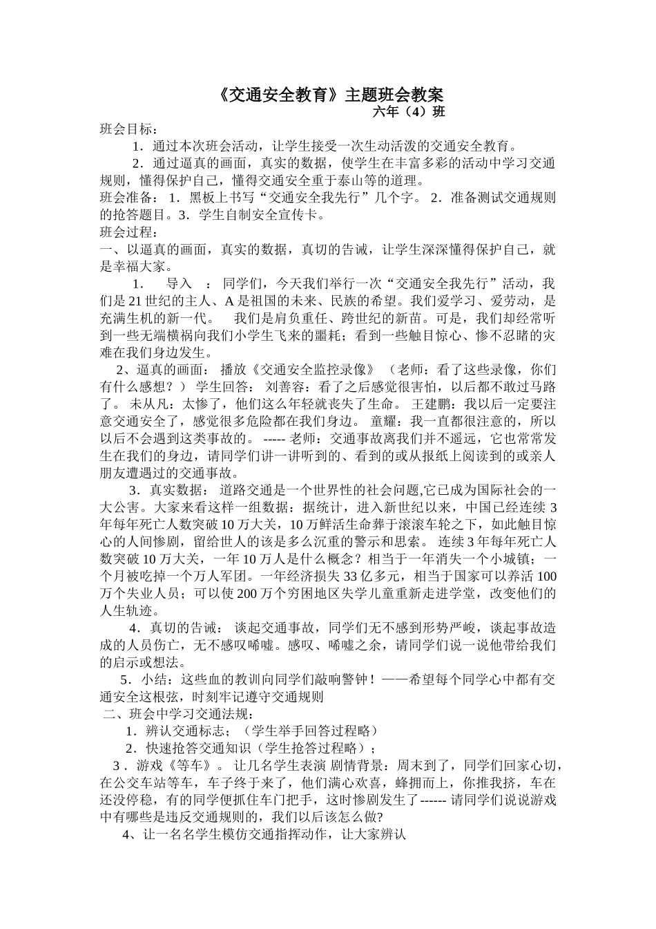 64安全主题班会.doc_第1页