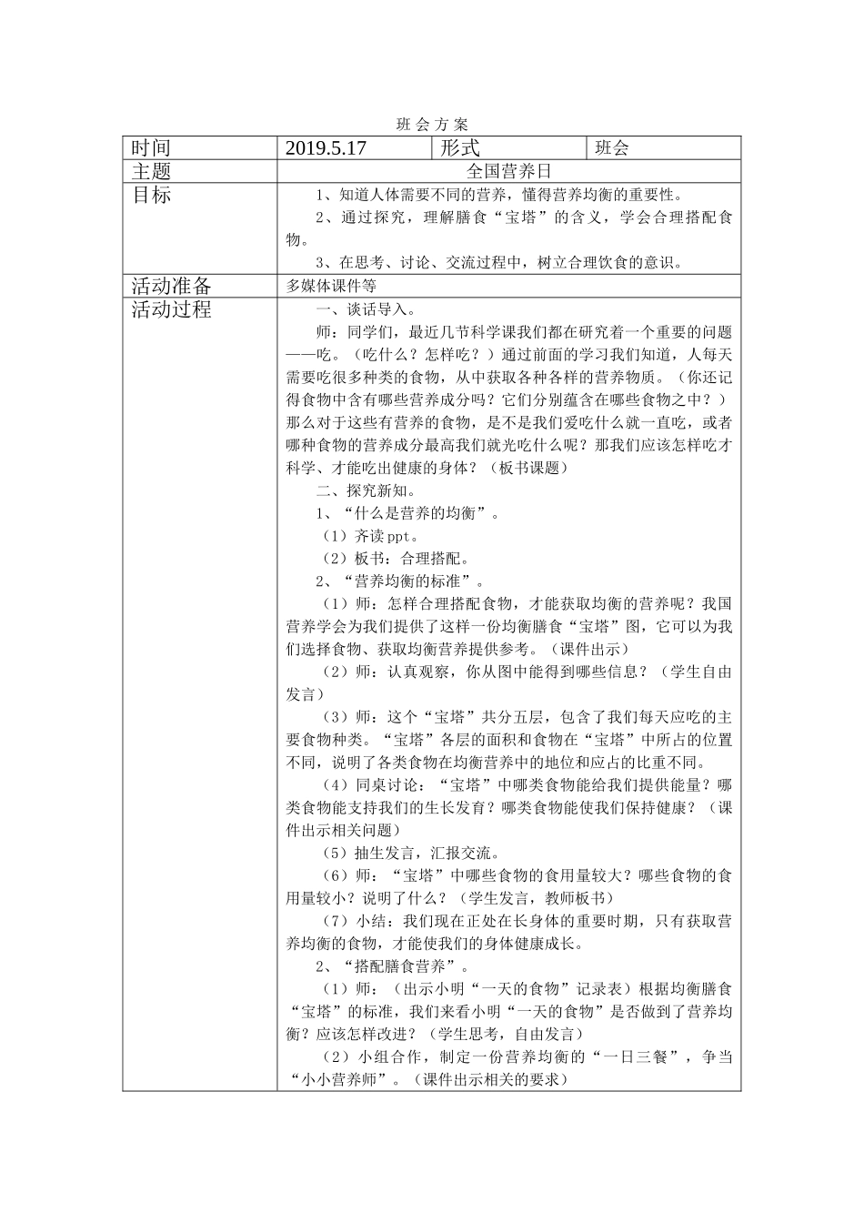 64全国营养日.doc_第1页