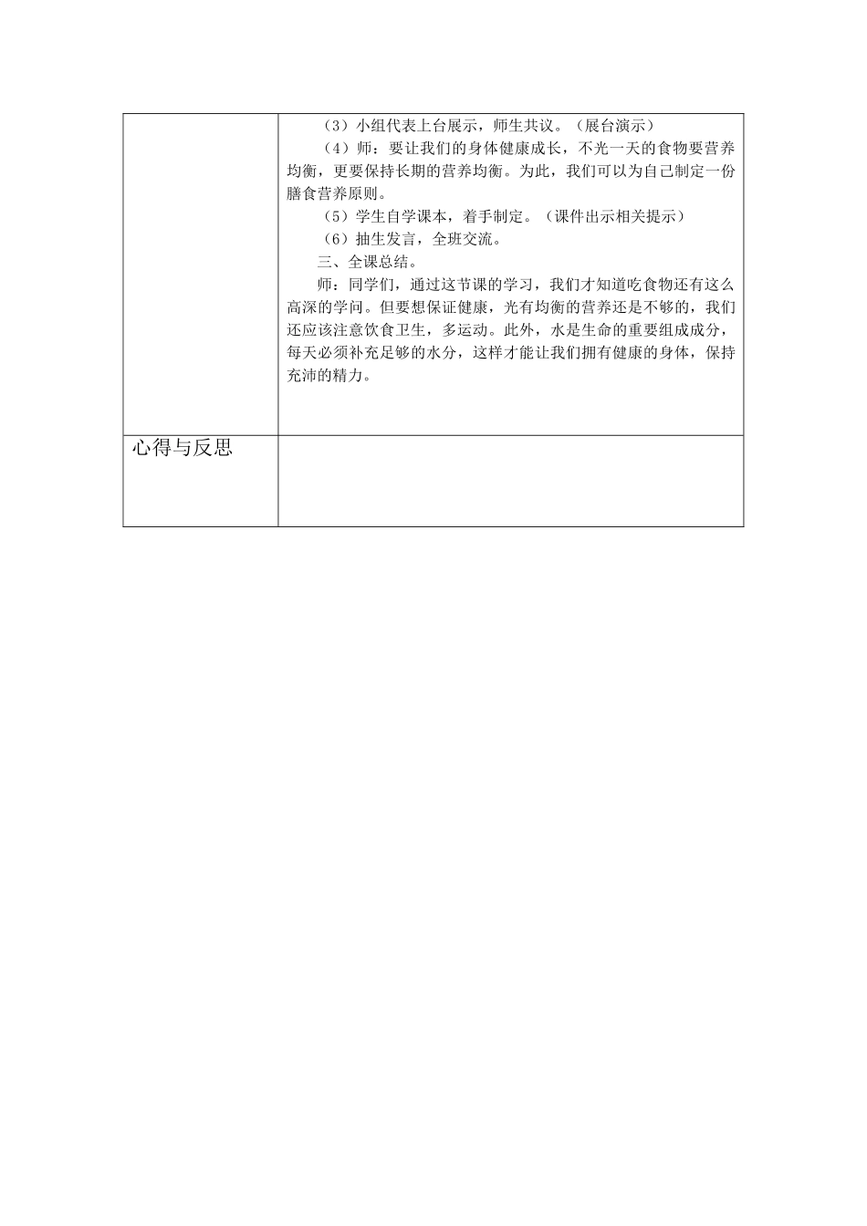 64全国营养日.doc_第2页