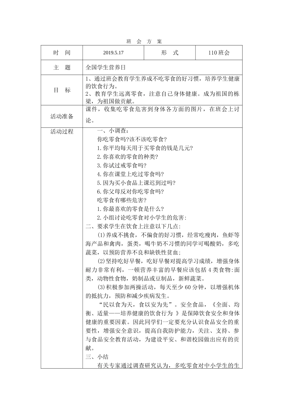 110营养方案.doc_第1页