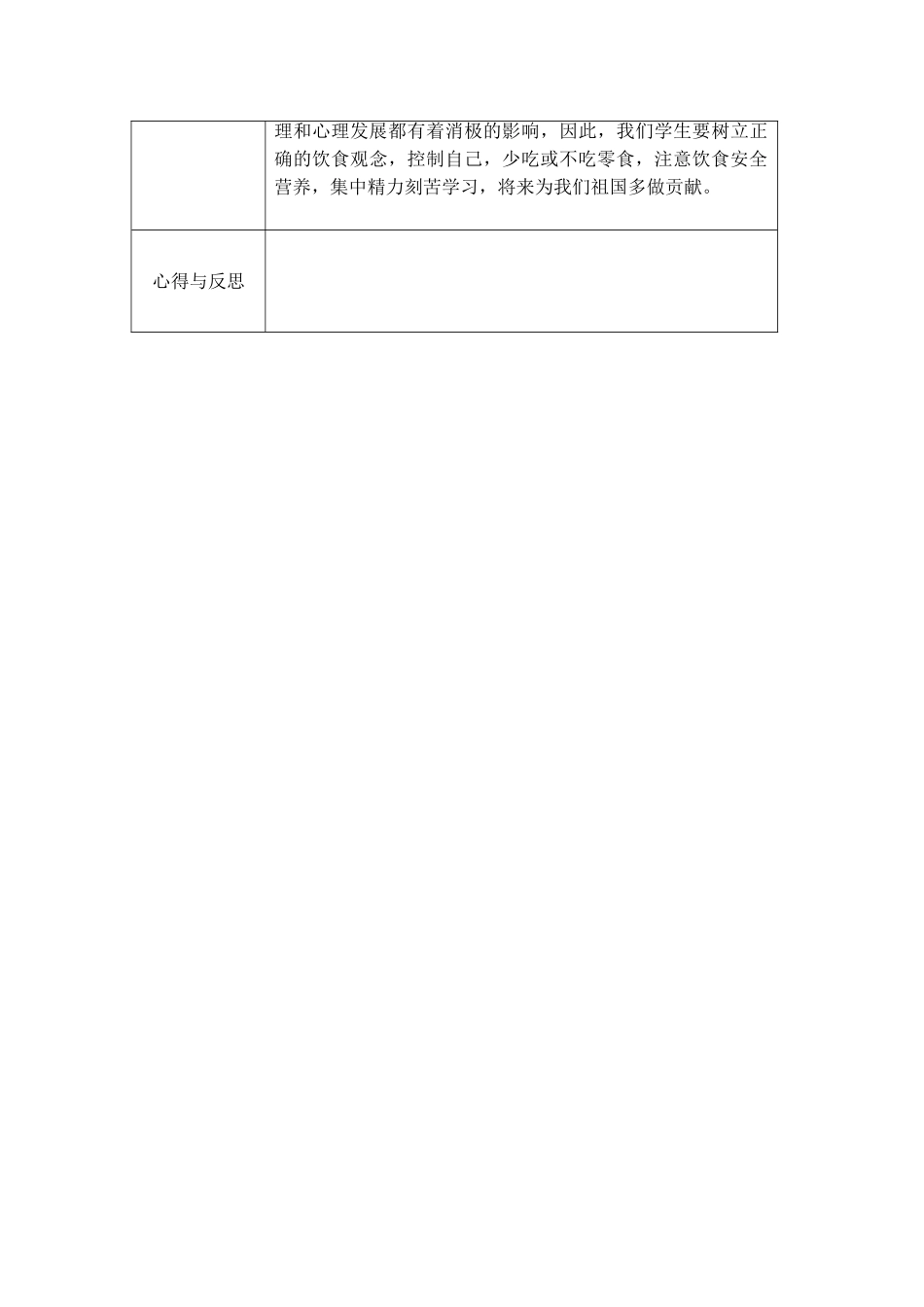 110营养方案.doc_第2页