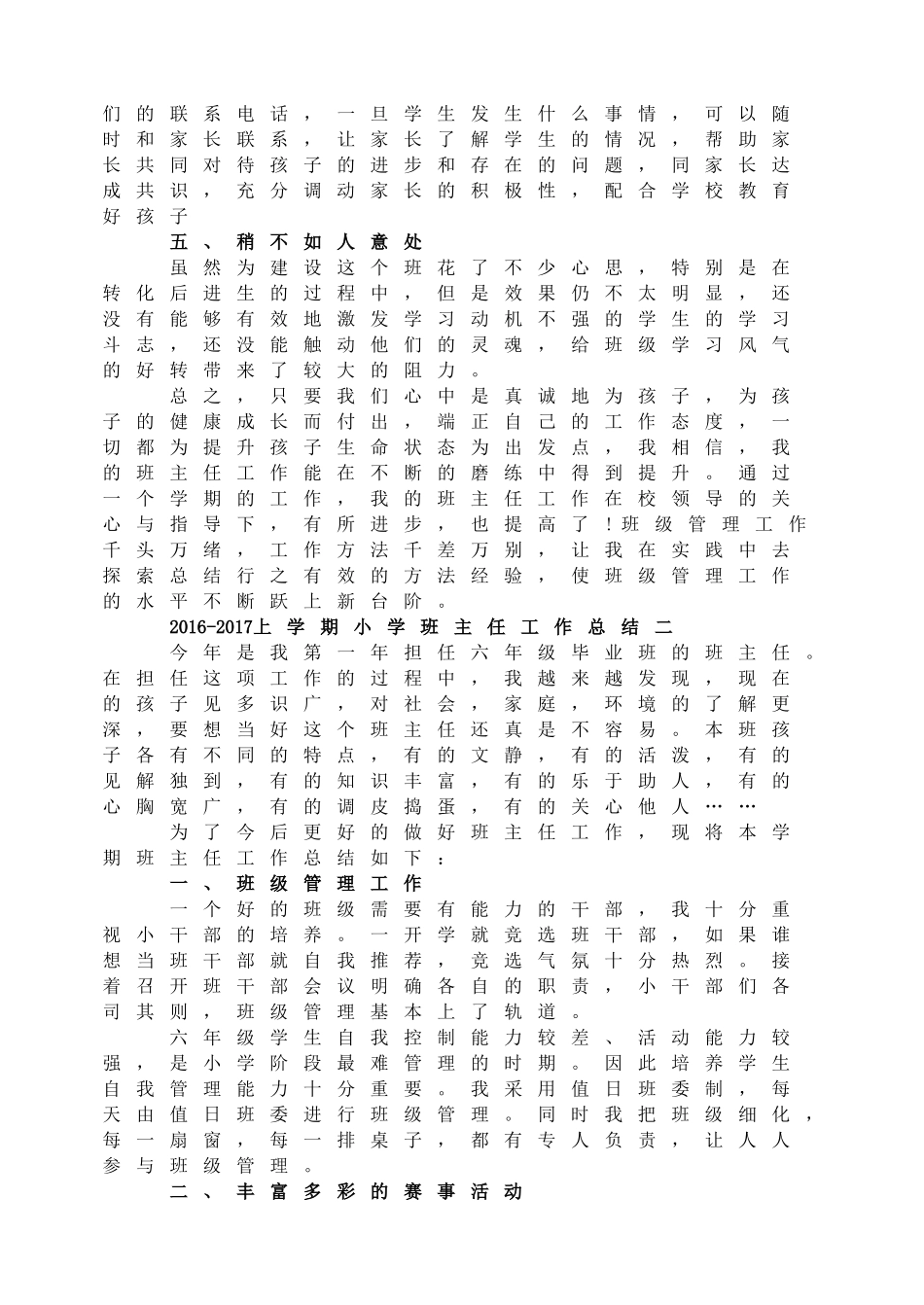 2016-2017上学期小学班主任工作总结一.doc_第3页