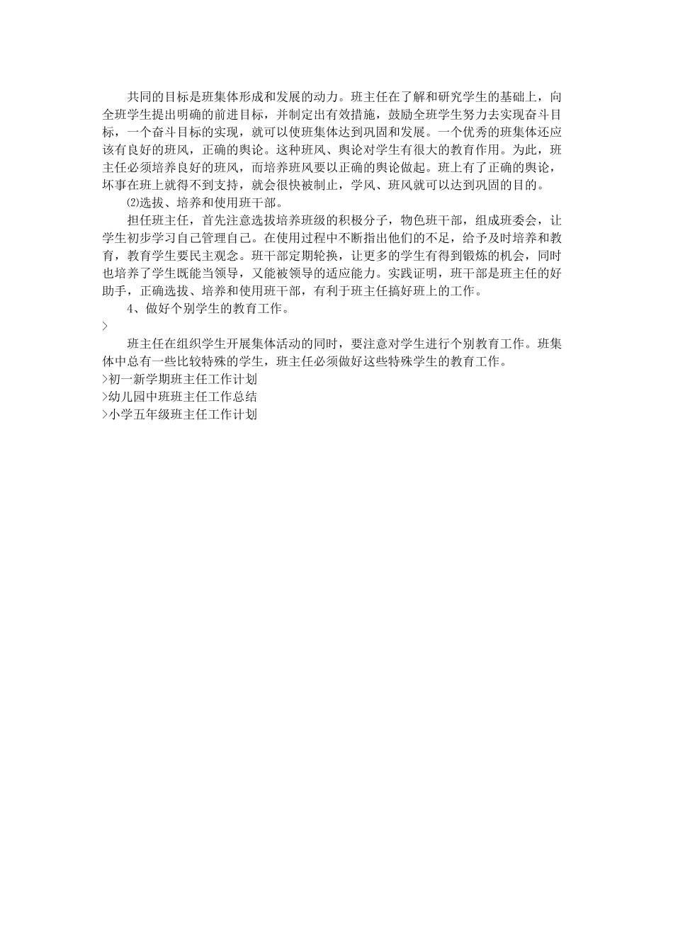 2016年小学四年级班主任工作计划.doc_第2页