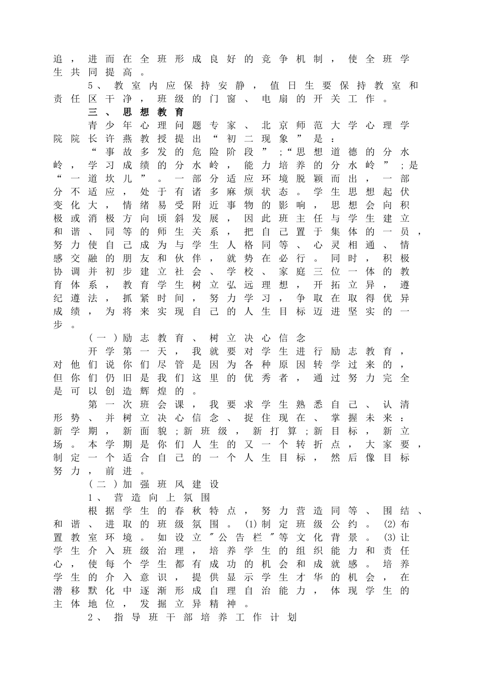 2016学年初二上班主任工作计划.doc_第2页