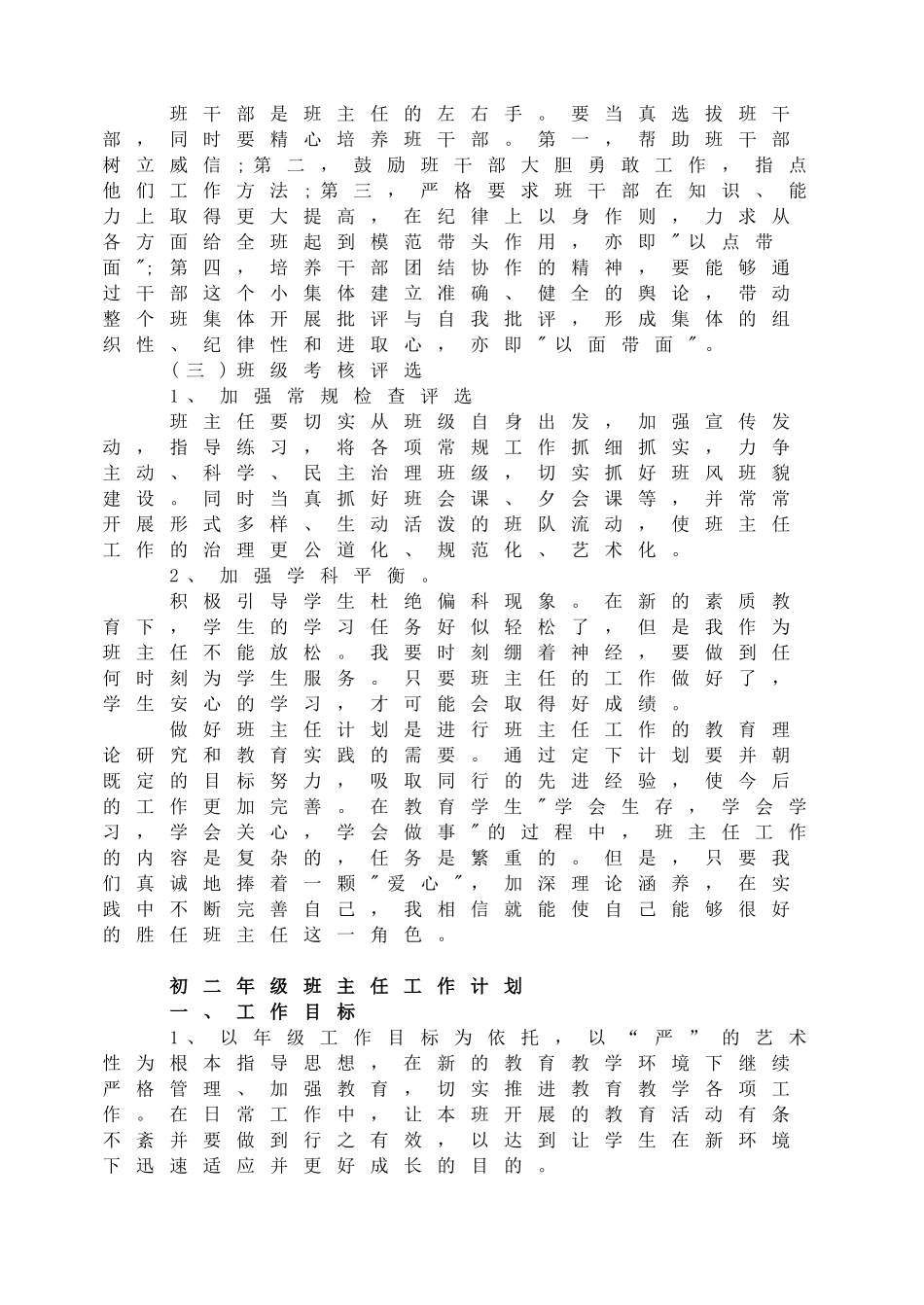 2016学年初二上班主任工作计划.doc_第3页