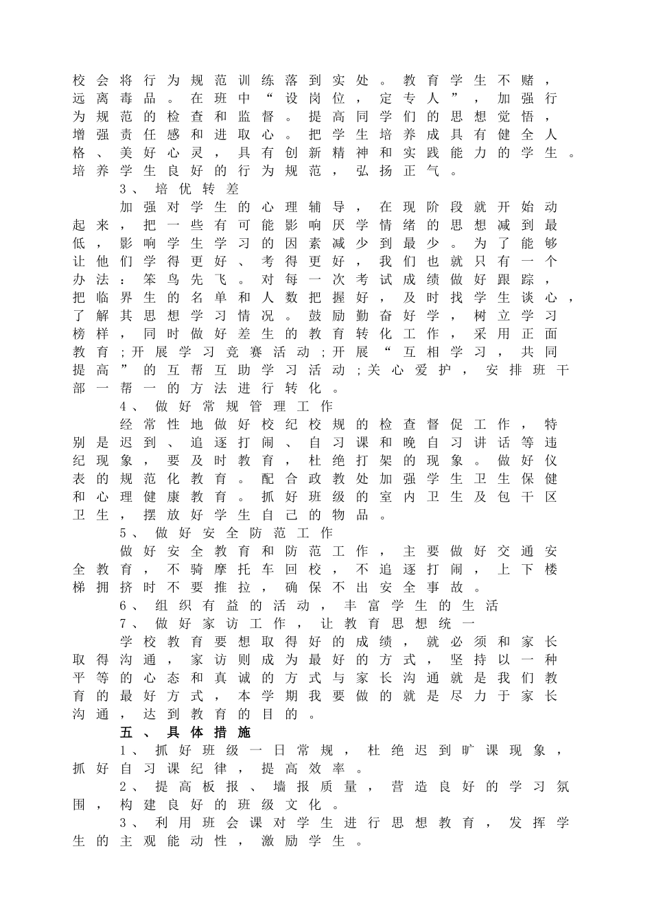 2016学年初中班主任工作计划.doc_第2页