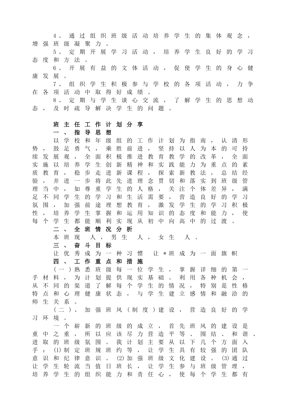 2016学年初中班主任工作计划.doc_第3页