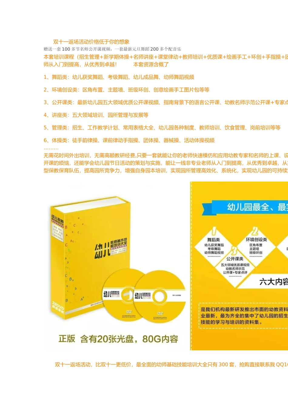 2016幼师基础技能培训大全.docx_第1页