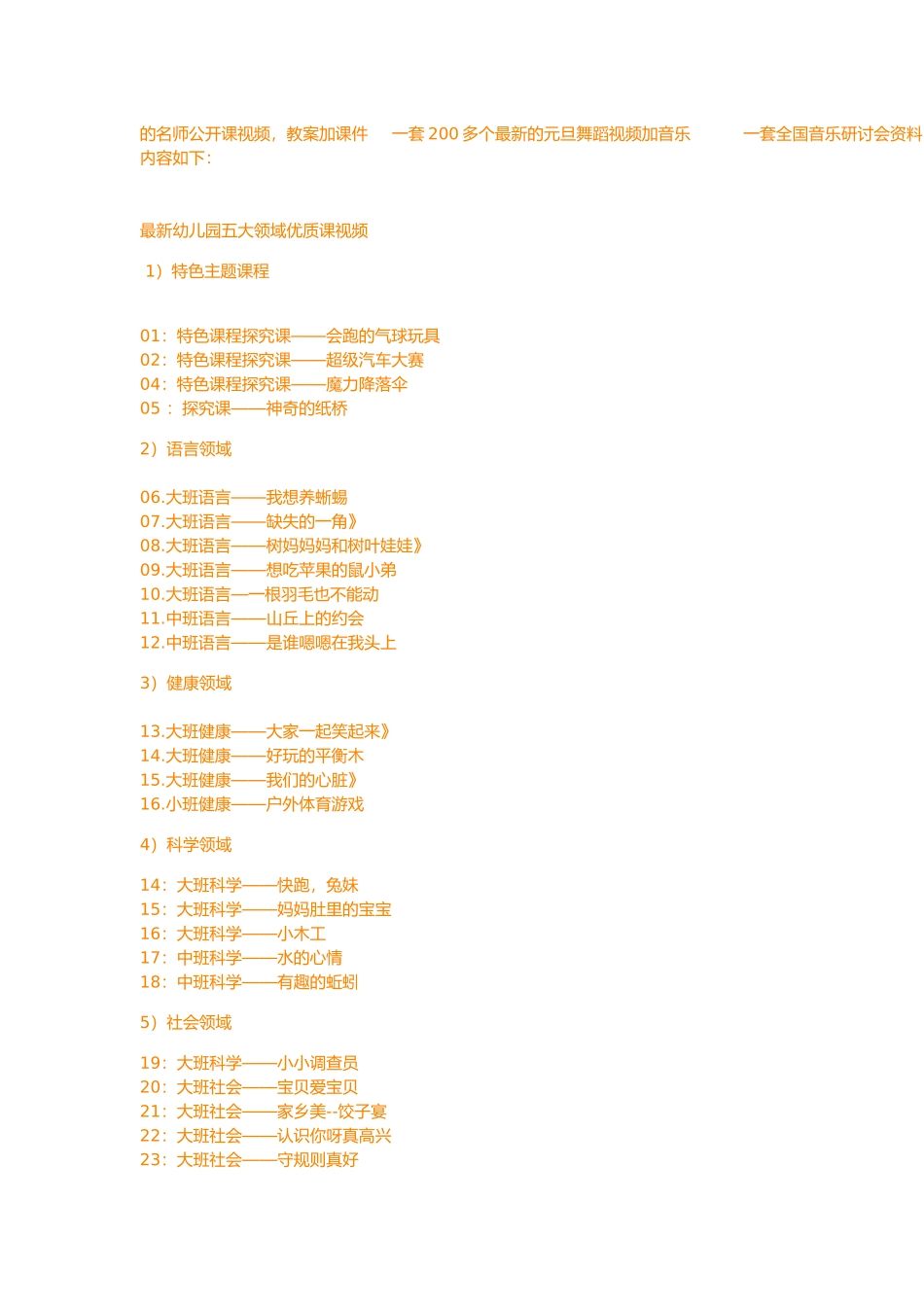 2016幼师基础技能培训大全.docx_第2页