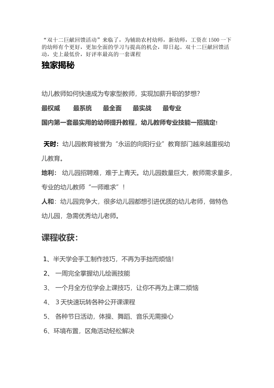 2016幼师专业成长培训资料.docx_第1页