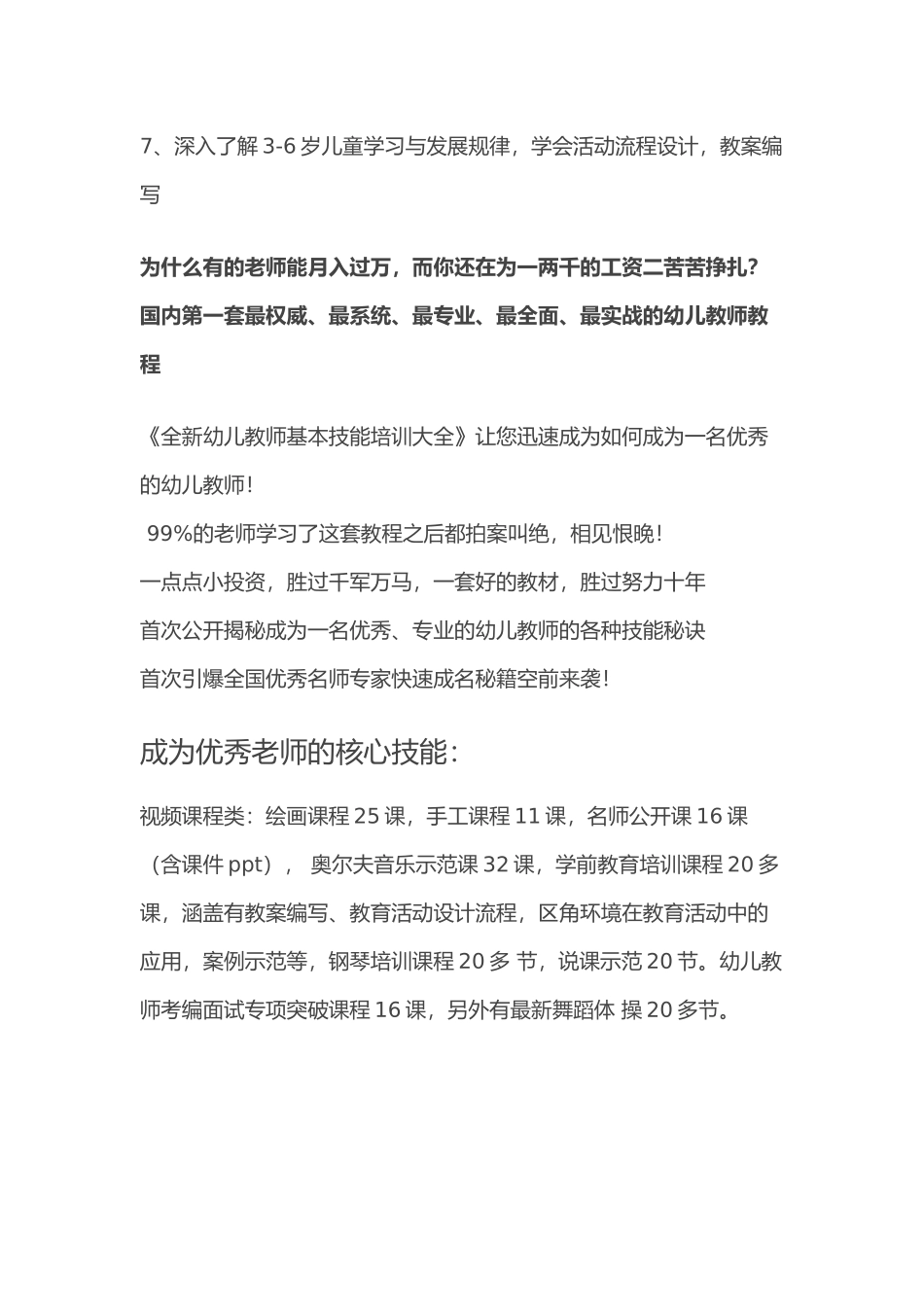 2016幼师专业成长培训资料.docx_第2页