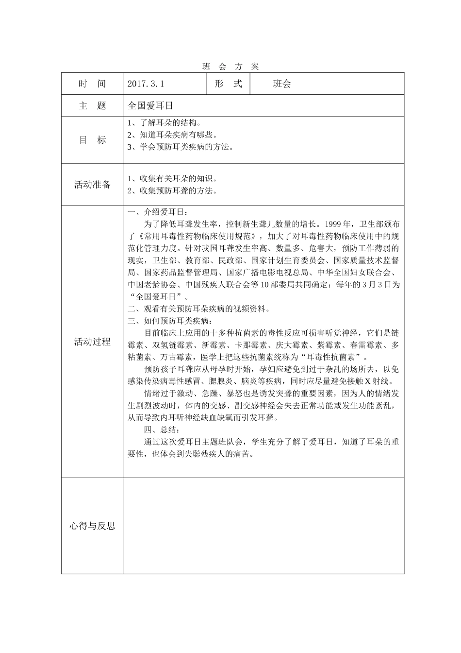2017.3.1爱耳日.doc_第1页