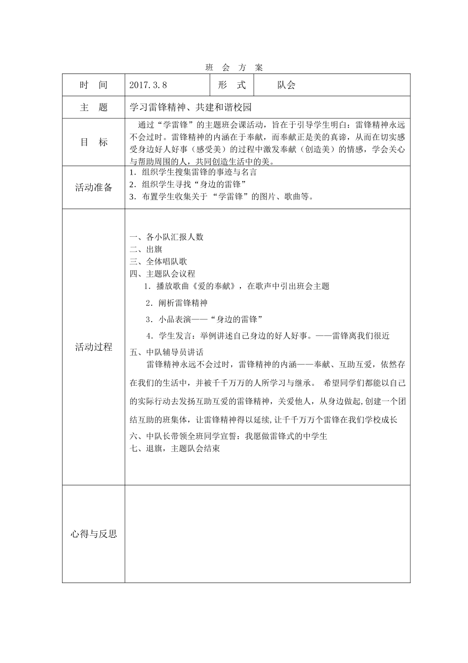 2017.3.8学雷锋.doc_第1页