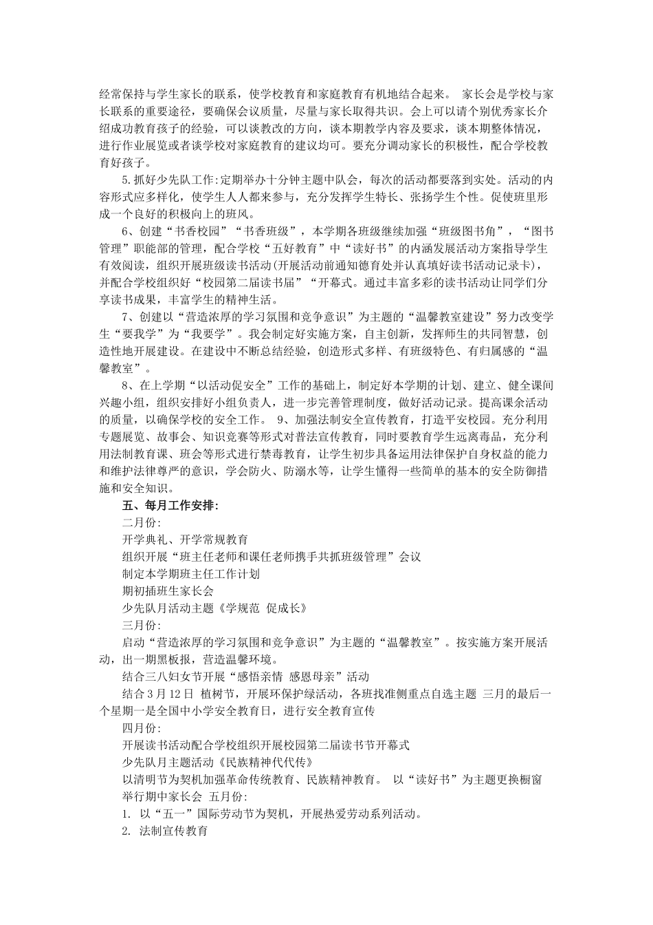 2017年小学二年级下学期班主任工作计划.doc_第2页