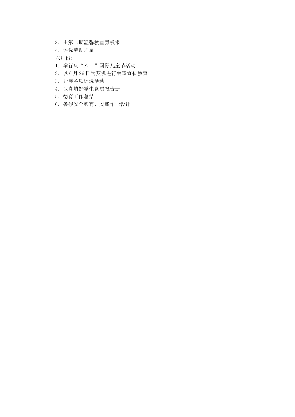 2017年小学二年级下学期班主任工作计划.doc_第3页