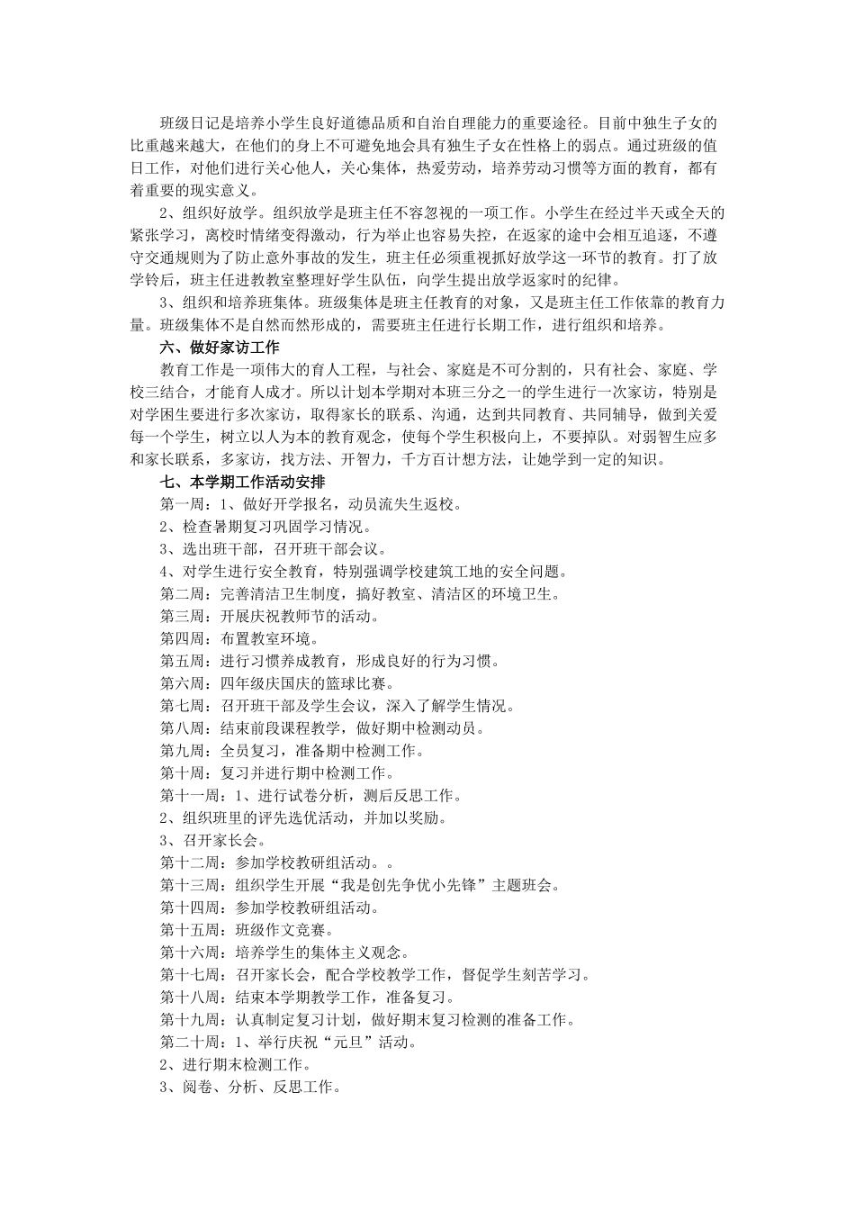 2017学年度小学班主任工作计划.doc_第2页