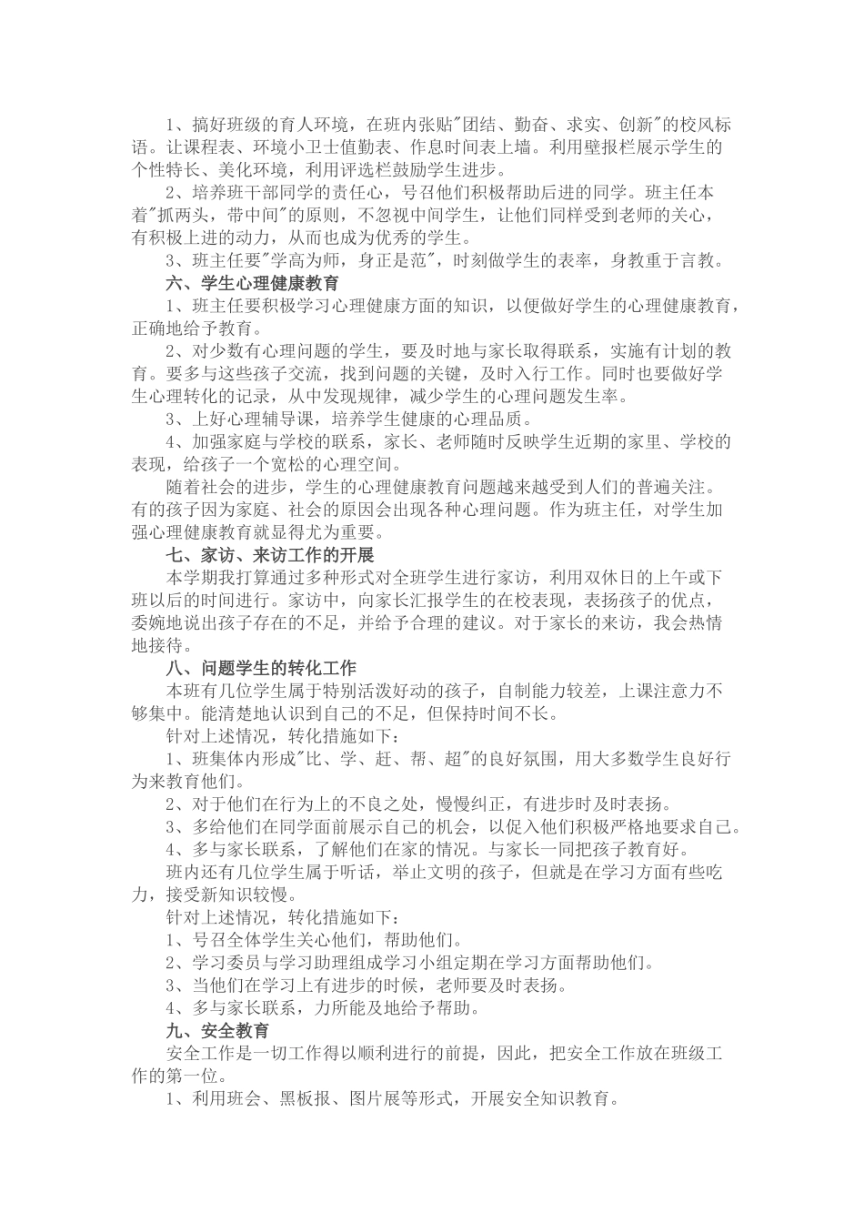 2017学年小学四年级班主任工作计划第一学期.doc_第3页