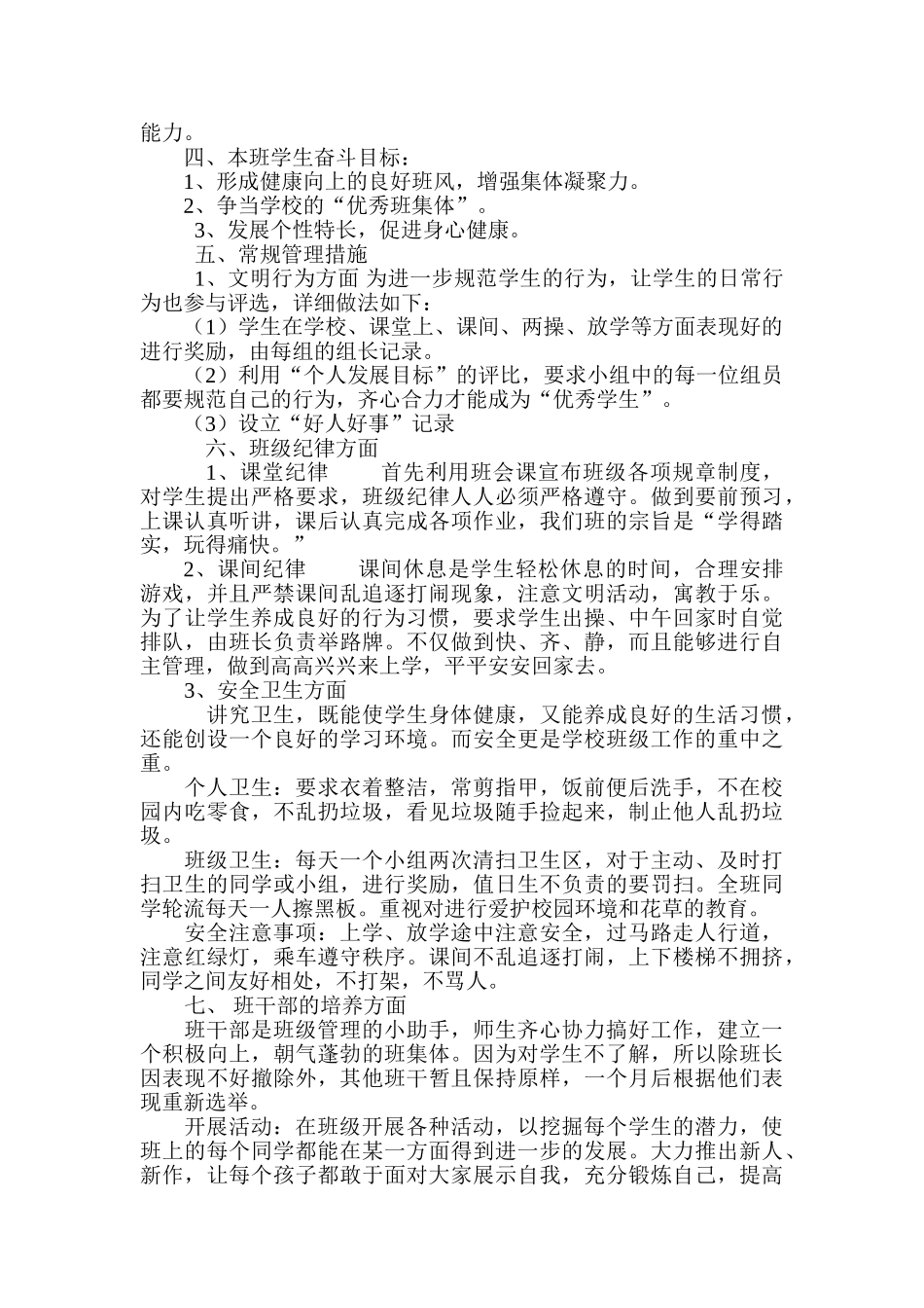 2018年五年级上学期班主任工作计划.doc_第2页
