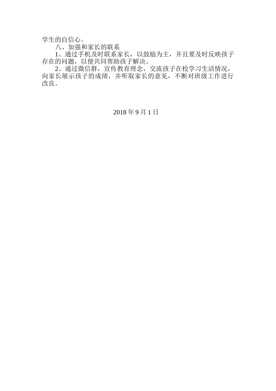 2018年五年级上学期班主任工作计划.doc_第3页