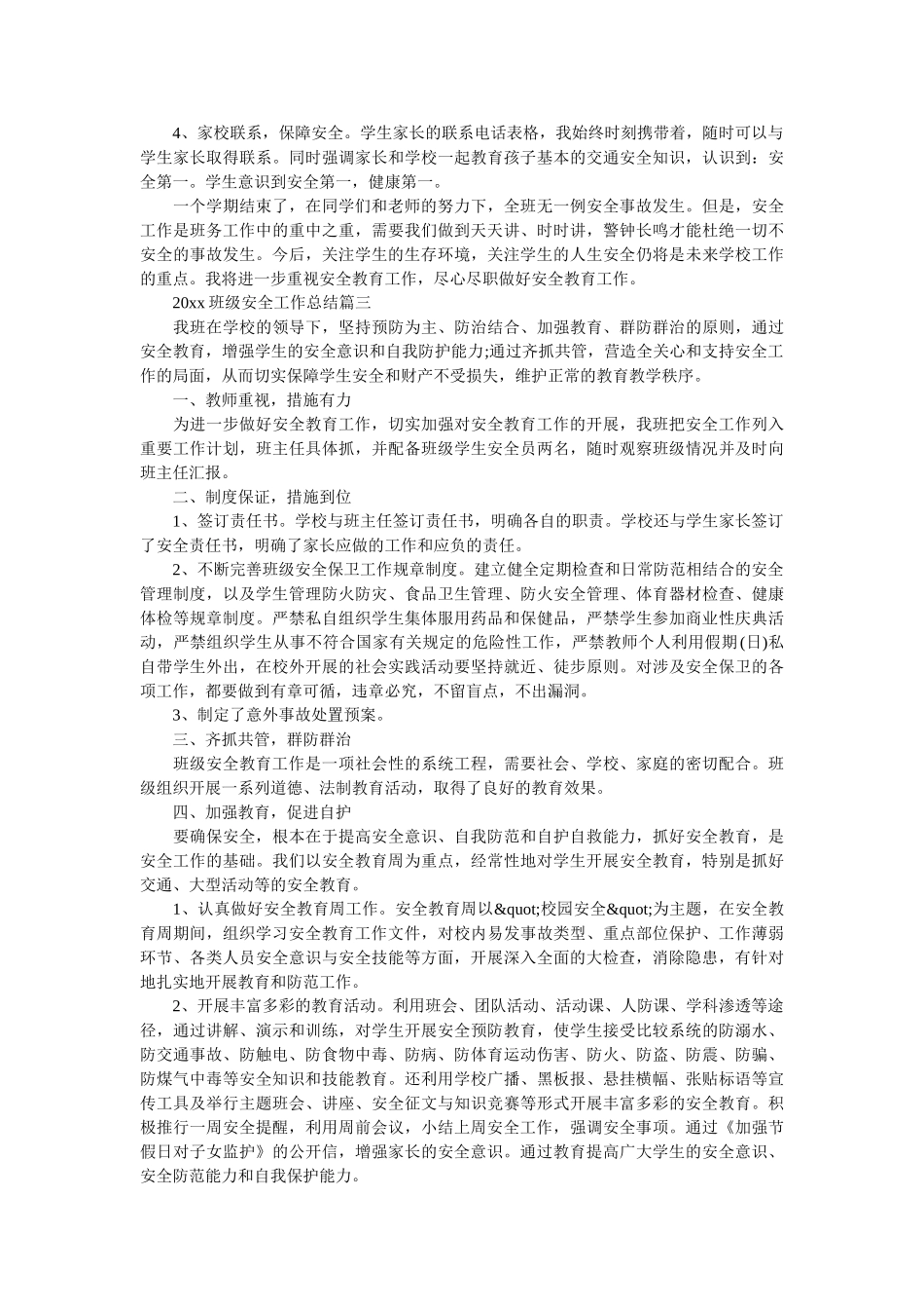 2020班级安全工作总结.doc_第3页