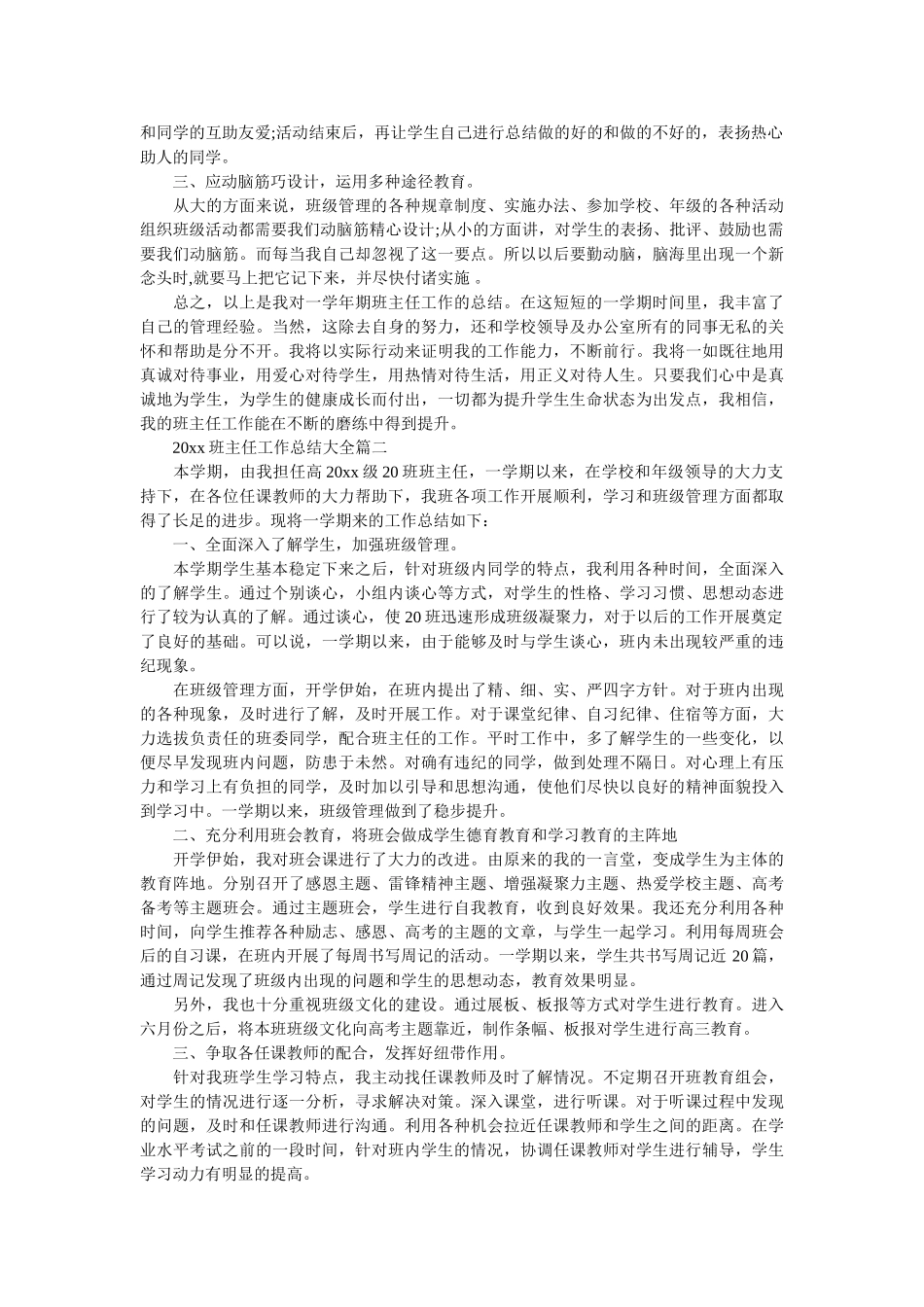 2020班主任工作总结大全.doc_第2页