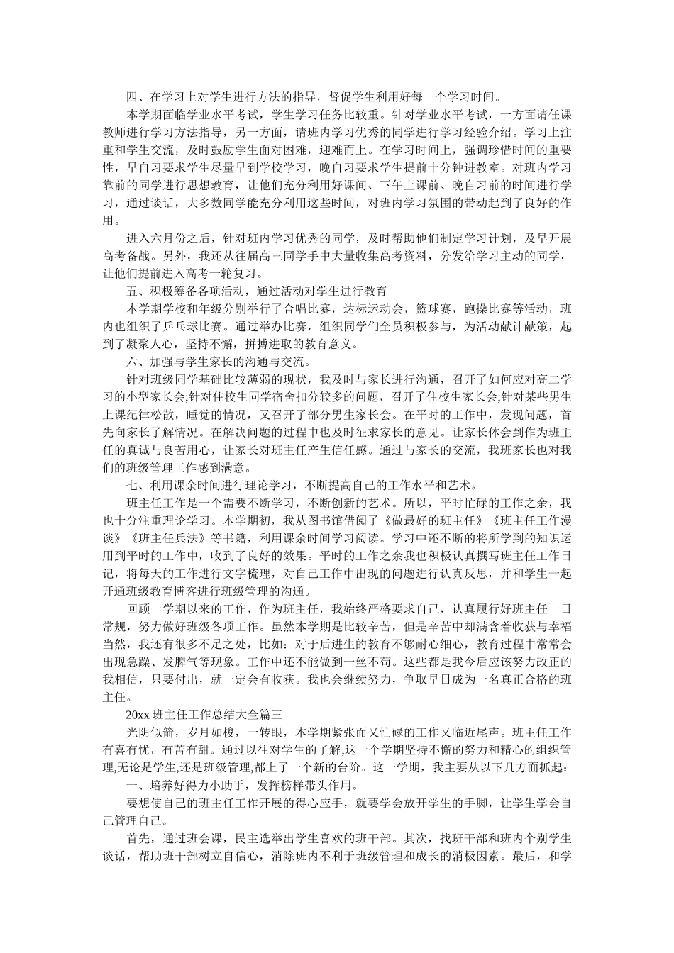 2020班主任工作总结大全.doc_第3页