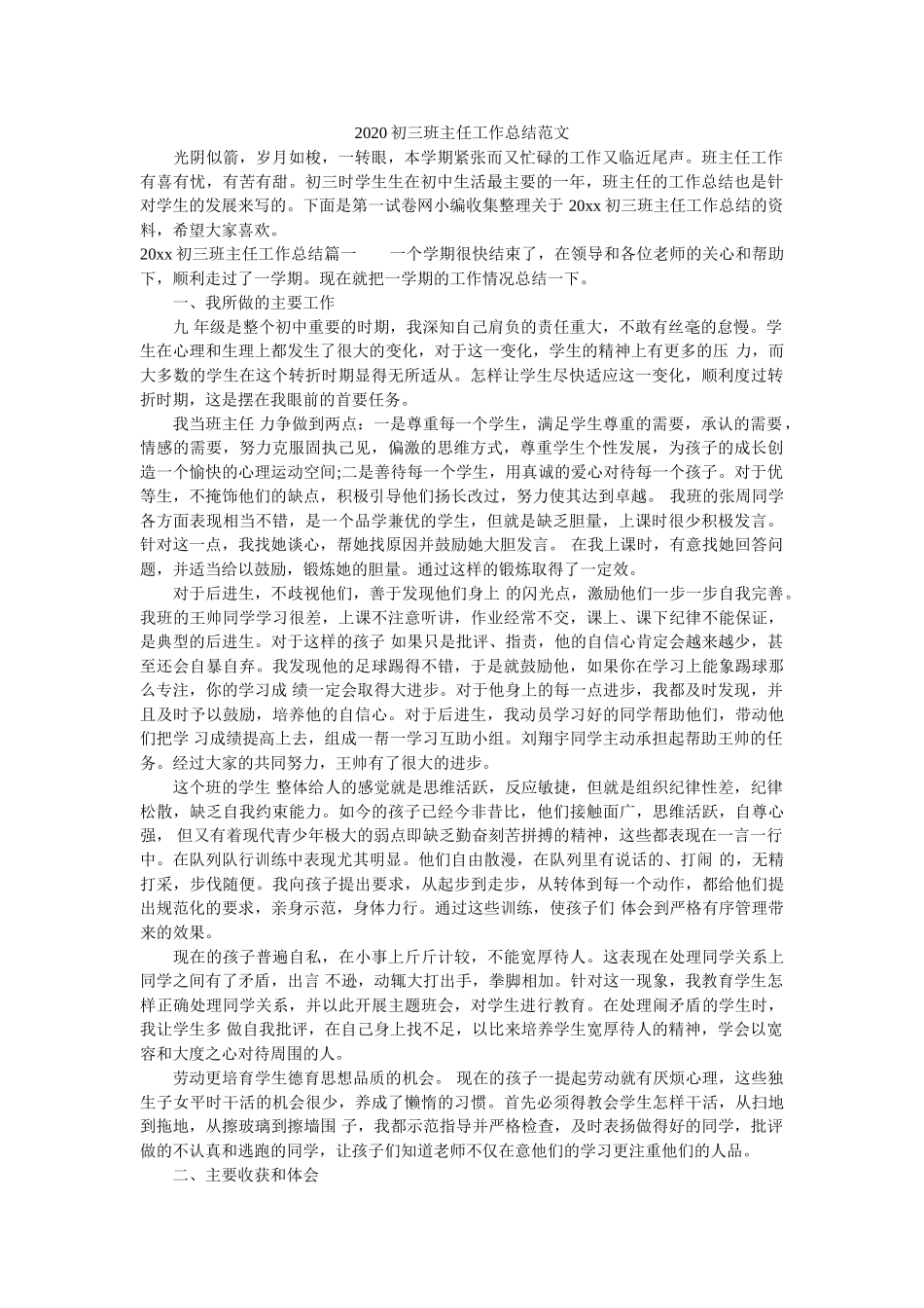 2020初三班主任工作总结范文.doc_第1页