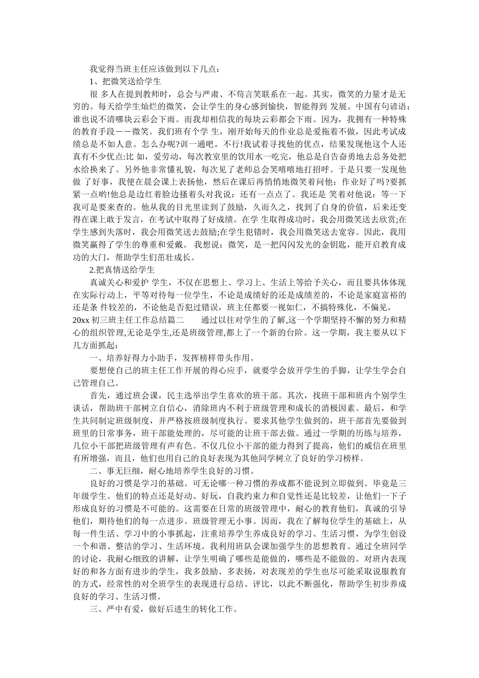 2020初三班主任工作总结范文.doc_第2页