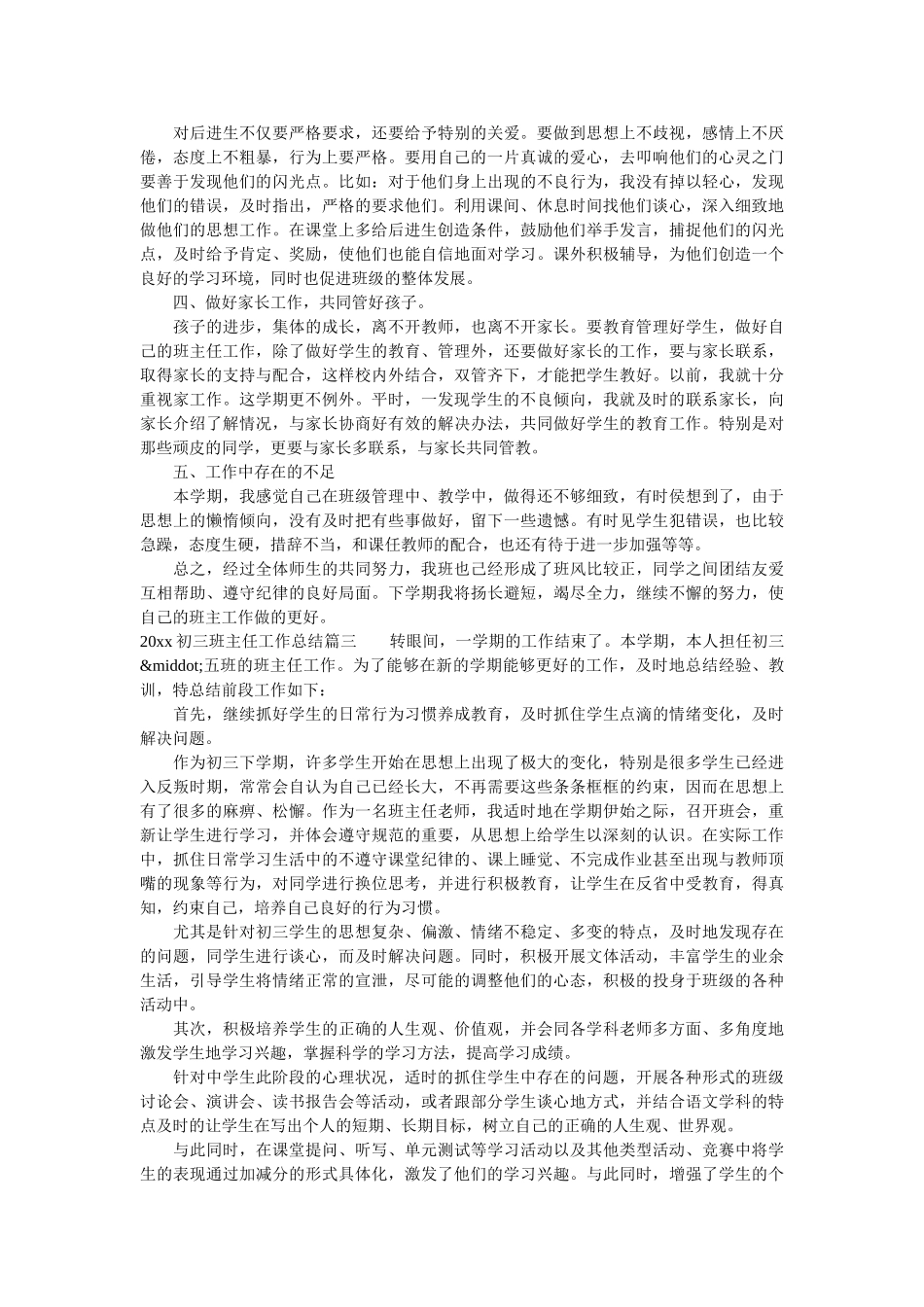 2020初三班主任工作总结范文.doc_第3页