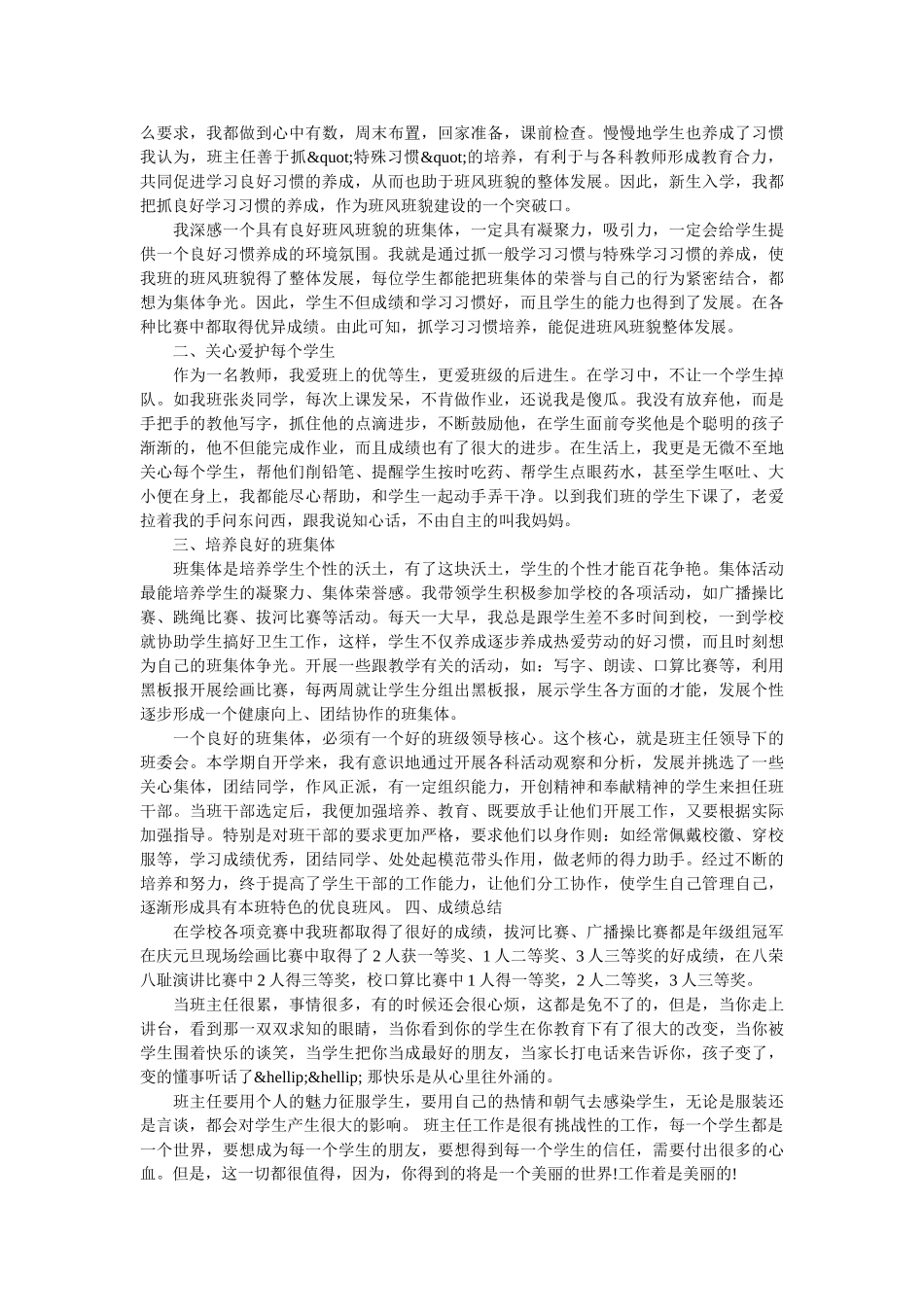 2020第二学期小学班主任工作总结.doc_第3页