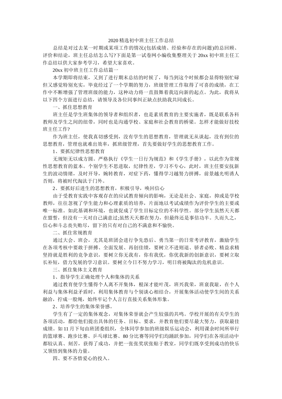 2020精选初中班主任工作总结.doc_第1页